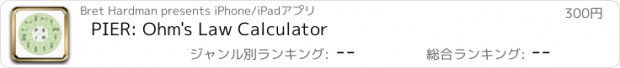 おすすめアプリ PIER: Ohm's Law Calculator