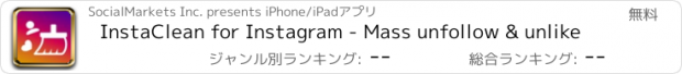 おすすめアプリ InstaClean for Instagram - Mass unfollow & unlike