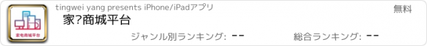 おすすめアプリ 家电商城平台