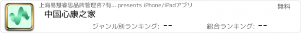 おすすめアプリ 中国心康之家