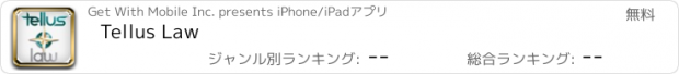 おすすめアプリ Tellus Law