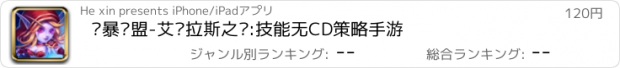 おすすめアプリ 风暴联盟-艾泽拉斯之战:技能无CD策略手游