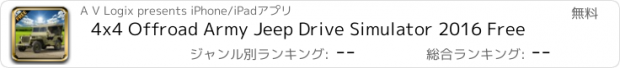 おすすめアプリ 4x4 Offroad Army Jeep Drive Simulator 2016 Free