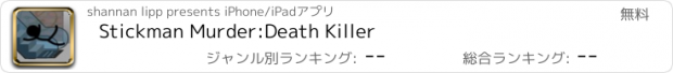 おすすめアプリ Stickman Murder:Death Killer