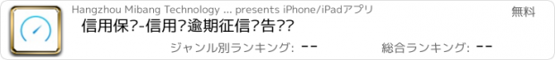 おすすめアプリ 信用保镖-信用卡逾期征信报告查询