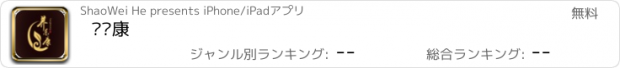 おすすめアプリ 养乐康