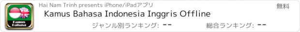 おすすめアプリ Kamus Bahasa Indonesia Inggris Offline