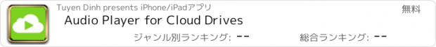 おすすめアプリ Audio Player for Cloud Drives