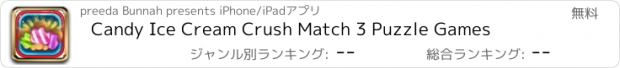 おすすめアプリ Candy Ice Cream Crush Match 3 Puzzle Games