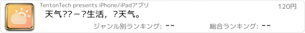 おすすめアプリ 天气预报－爱生活，爱天气。