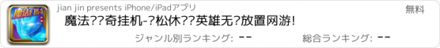 おすすめアプリ 魔法门传奇挂机-轻松休闲类英雄无敌放置网游!