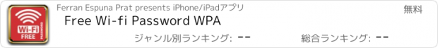 おすすめアプリ Free Wi-fi Password WPA