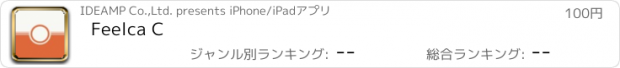 おすすめアプリ Feelca C