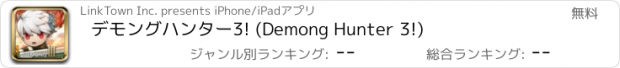 おすすめアプリ デモングハンター3! (Demong Hunter 3!)