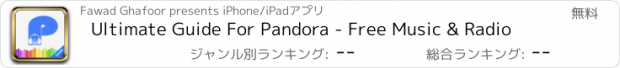 おすすめアプリ Ultimate Guide For Pandora - Free Music & Radio