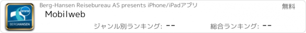 おすすめアプリ Mobilweb