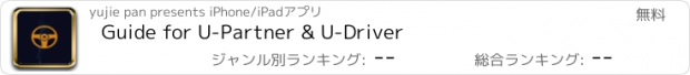 おすすめアプリ Guide for U-Partner & U-Driver