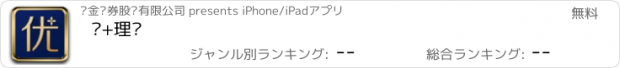 おすすめアプリ 优+理财