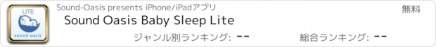 おすすめアプリ Sound Oasis Baby Sleep Lite