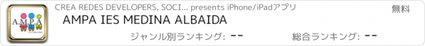 おすすめアプリ AMPA IES MEDINA ALBAIDA