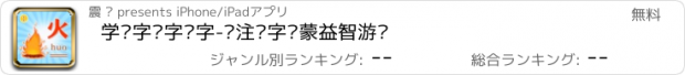 おすすめアプリ 学汉字识字认字-专注识字启蒙益智游戏