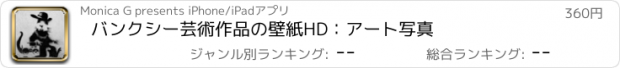 おすすめアプリ バンクシー芸術作品の壁紙HD：アート写真
