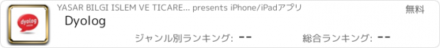 おすすめアプリ Dyolog