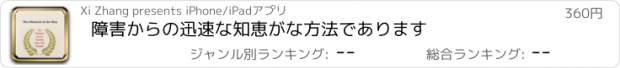 おすすめアプリ 障害からの迅速な知恵がな方法であります