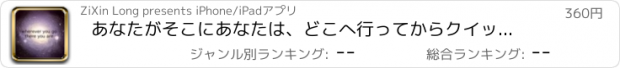 おすすめアプリ あなたがそこにあなたは、どこへ行ってからクイック知恵