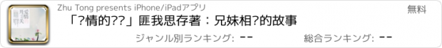 おすすめアプリ 「爱情的开关」匪我思存著：兄妹相爱的故事