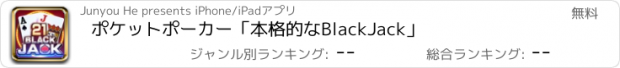 おすすめアプリ ポケットポーカー「本格的なBlackJack」