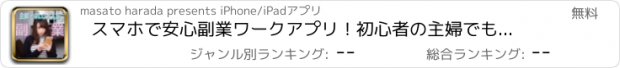 おすすめアプリ スマホで安心副業ワークアプリ！初心者の主婦でも稼げた貯金術