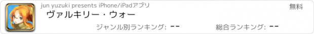 おすすめアプリ ヴァルキリー・ウォー