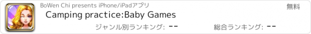 おすすめアプリ Camping practice:Baby Games