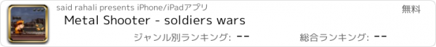 おすすめアプリ Metal Shooter - soldiers wars