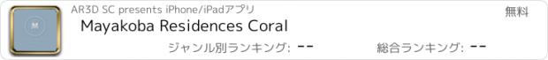 おすすめアプリ Mayakoba Residences Coral