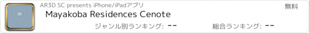 おすすめアプリ Mayakoba Residences Cenote
