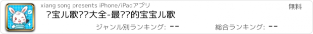 おすすめアプリ 亲宝儿歌视频大全-最专业的宝宝儿歌