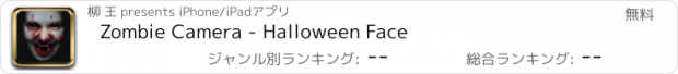 おすすめアプリ Zombie Camera - Halloween Face