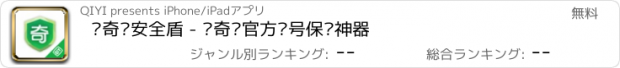 おすすめアプリ 爱奇艺安全盾 - 爱奇艺官方账号保护神器