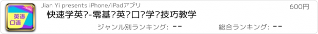 おすすめアプリ 快速学英语-零基础英语口语学习技巧教学