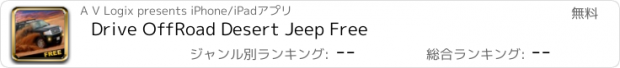 おすすめアプリ Drive OffRoad Desert Jeep Free