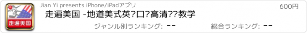 おすすめアプリ 走遍美国 -地道美式英语口语高清视频教学