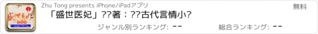 おすすめアプリ 「盛世医妃」凤轻著：热门古代言情小说