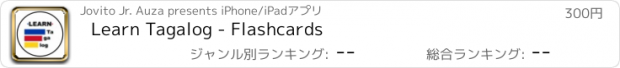 おすすめアプリ Learn Tagalog - Flashcards