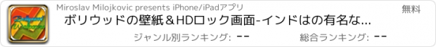 おすすめアプリ ボリウッドの壁紙＆HDロック画面-インドはの有名な観光名所の最も代表的な壁紙と素晴らしいロッカーです