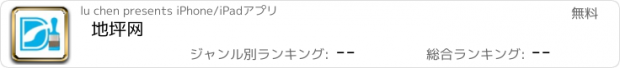 おすすめアプリ 地坪网