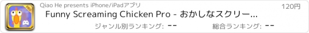 おすすめアプリ Funny Screaming Chicken Pro - おかしなスクリーミングチキン