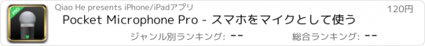 おすすめアプリ Pocket Microphone Pro - スマホをマイクとして使う