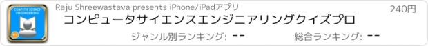 おすすめアプリ コンピュータサイエンスエンジニアリングクイズプロ